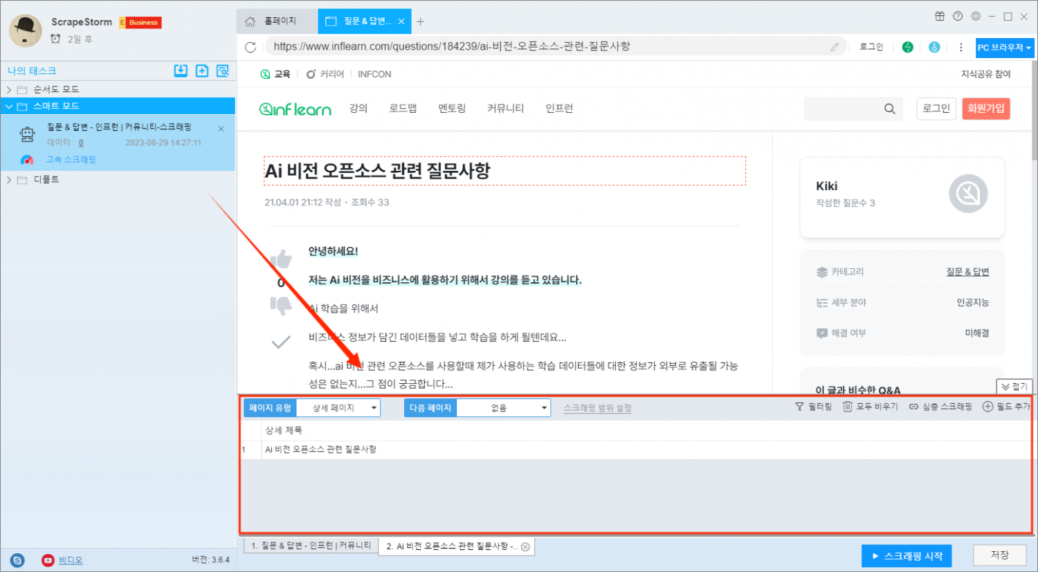코드 작성 없이 inflearn AI 관련 질의응답 결과 스크래핑